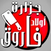 منيو جزارة اولاد فاروق