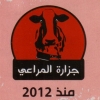 Logo Gezaret El Mara3y