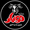 منيو جزارة نوبار