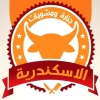 لوجو جزارة ومشويات الاسكندريه