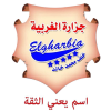 منيو جزارة ومشويات الغربيه