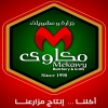 منيو جزارة ومشويات مكاوي