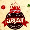 منيو مشويات  الحرمين