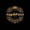 Halab Al Shahbaa Bucher