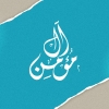 Logo Hati El Momen