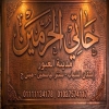 لوجو حاتي الحرمين