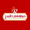 منيو حواوشي الربيع