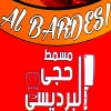 Hegy El Bardisy