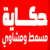 Hekaya Sohag