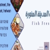 لوجو اسماك المدينة المنورة - اسماك سلطان