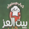 Kabab Bayt El Ezz