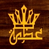منيو كبابجى عظمة الدقى