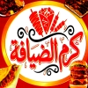 Karm Al Deyafa