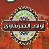 Kebda Awlad El Sharkawy menu