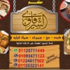 Kebda Elsharkawy El lebbeiny menu