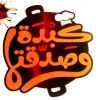 Logo Kebda W Sadqtaha