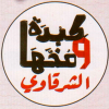 منيو كبده ومخها الشرقاوي