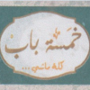 Logo Khamsa Bab