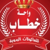 Khattab Oasis Borg El Arab Branch