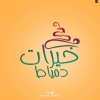 Logo Khayrat Domyat