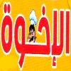 Koshary Al Ekhwa