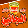 Logo Koshary Al Maganeen