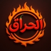 منيو كشري الحراق