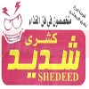 Koshari Shedeed menu