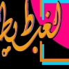 Logo laghbateta