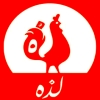 منيو لذه