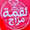 Loqmet Mazag Logo
