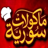 Maakoulat Sorya Al Shekh  Zaied