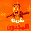 لوجو مكرونة  المجنون