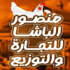 Logo Mansour Basha