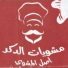 Mashweyat el Dakar menu