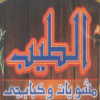 Logo Mashweyat &Kababgy El Tayeb
