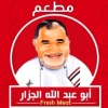 Mashwyat Abo Abd Allah AL Gazar Logo