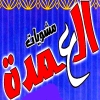 Mashwyat Al 3omda Logo