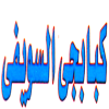 منيو مشويات السويفي