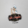 Logo Mashwyat Ali El Tagamo3