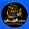 Mashwyat El Rayan menu