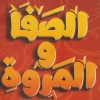 Mashwyat El Safa We El Marwa menu