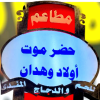 Mashwyat Hadermout Awlad Wahdan