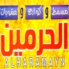 Masmat Al Harameen Al Lebiny Logo