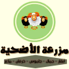 لوجو مزرعة الأضحية