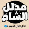 لوجو مدلل الشام
