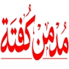 لوجو مدمن كفته
