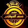 Mohamed Al Sharqawy Ard Al Lewaa