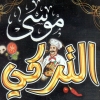 Mousa El Tourky menu