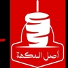 منيو نكهة شامية